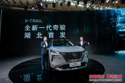 東風(fēng)日產(chǎn)全新一代奇駿湖北首發(fā)，科技賦能重塑合資SUV市場(chǎng)格局